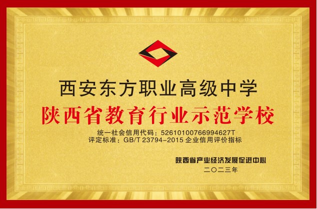 平利陕西省教育行业示范学校