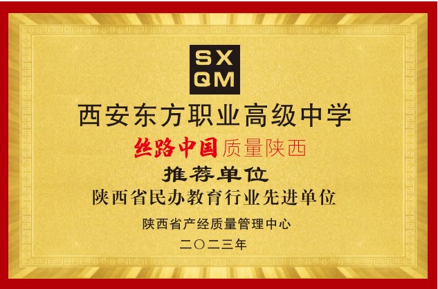 平利陕西省民办教育行业先进单位