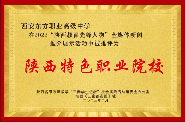 平利陕西特色职业院校