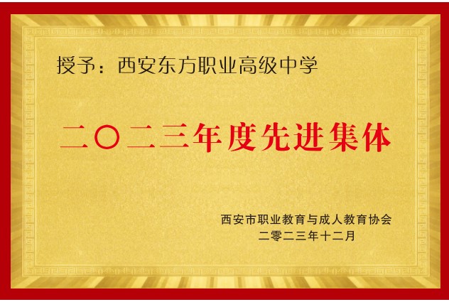 平利2023年度先进集体