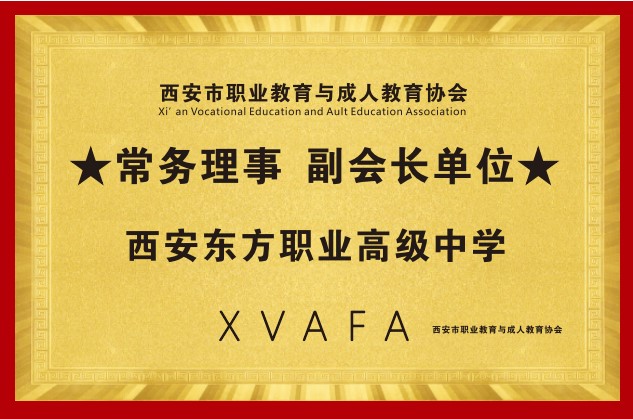 平利常务理事副会长单位